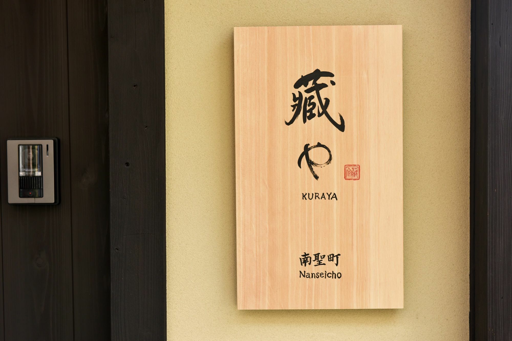 Kuraya Nanseicho Villa Kyoto Exteriör bild